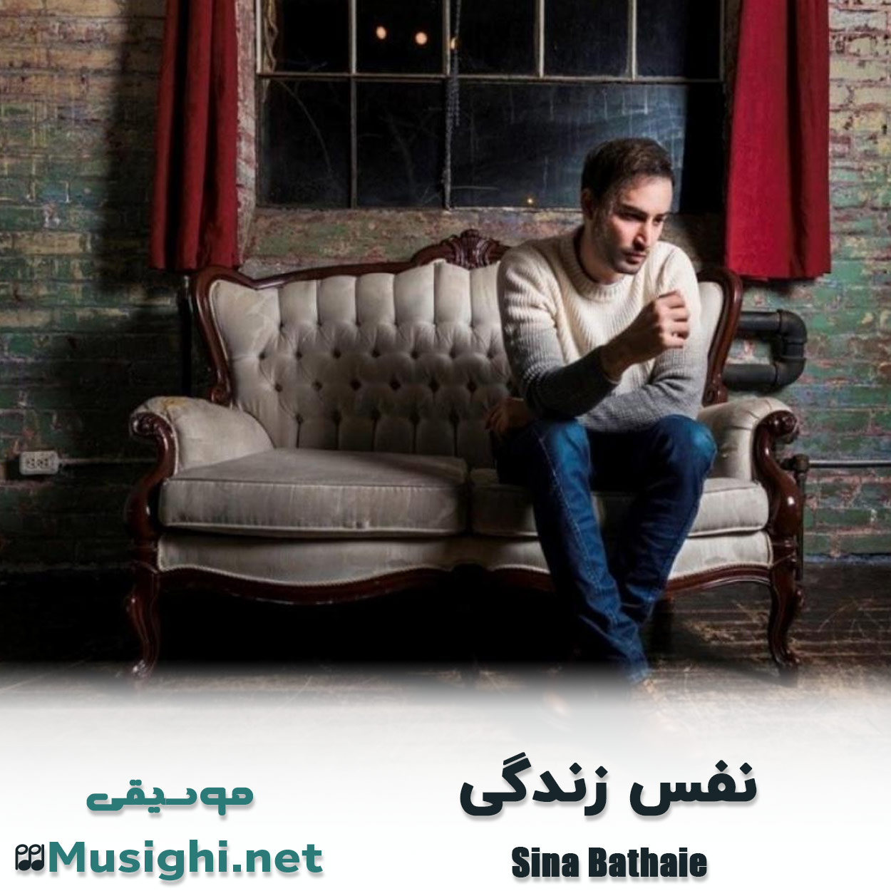 دانلود اهنگ نفس زندگی سینا بطحایی